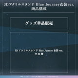 3Dアクリルスタンド Blue Journey衣装ver.