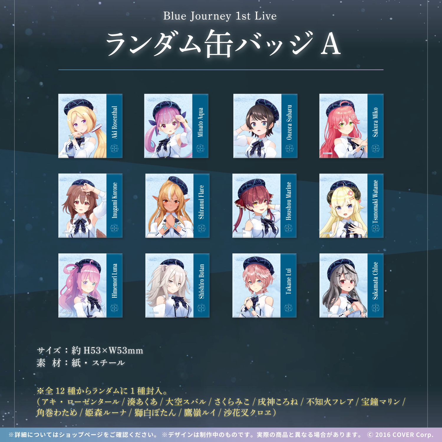 ホロライブ 大空スバル Blue Journey 夜明けのうた 缶バッジ 30個 ホロライブ 大空スバル Blue Journey 夜明けのうた 缶バッジ 30