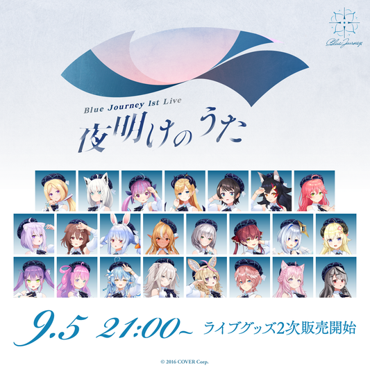 ホロライブ BlueJourney 夜明けのうた賞 Blue Journey 1st Live「夜明けのうた」ライブグッズ 2次販売