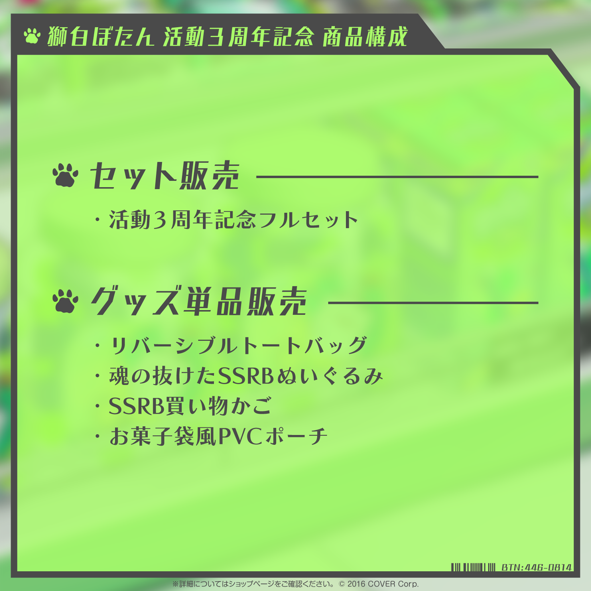 Shishiro Botan 3rd Anniversary Celebration