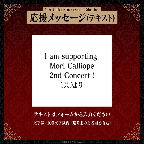 Mori Calliope 2nd Concert "Grimoire" デジタルメッセージボード