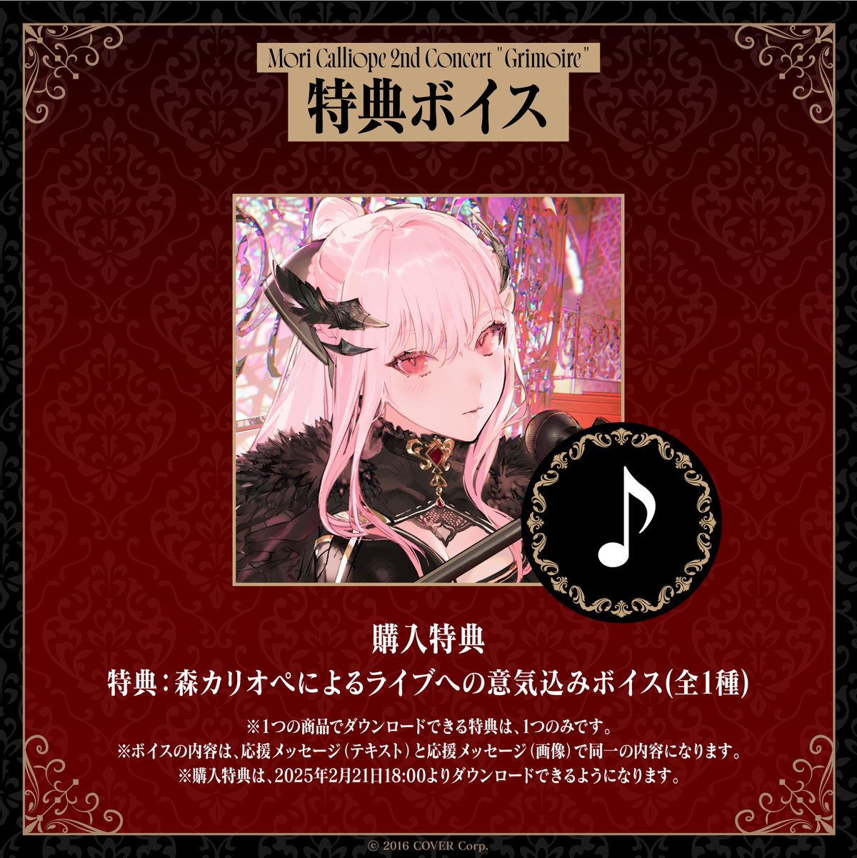 Mori Calliope 2nd Concert "Grimoire" デジタルメッセージボード