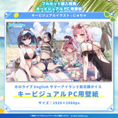 ホロライブEnglish サマーアイランド前日譚ボイス