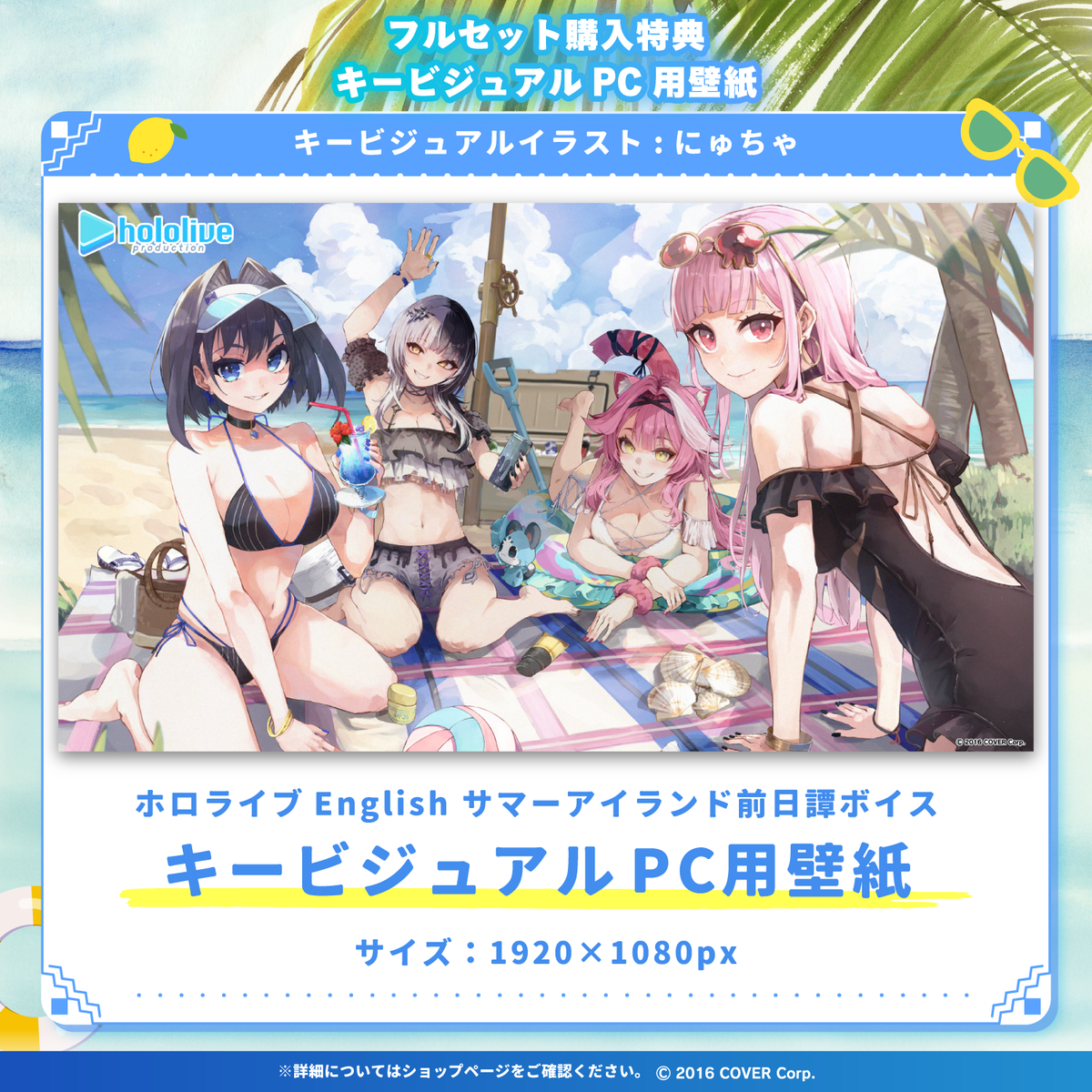 ホロライブEnglish サマーアイランド前日譚ボイス