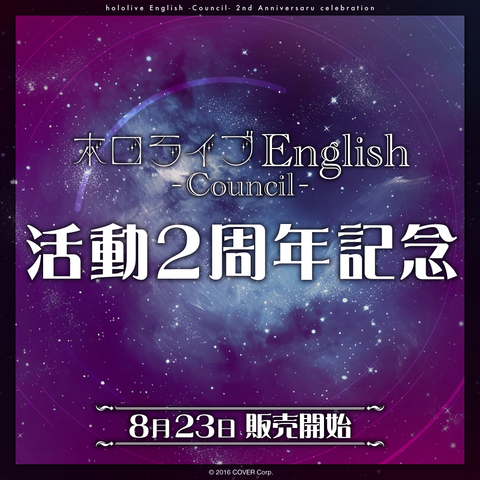 ホロライブEnglish -Council- 活動2周年記念