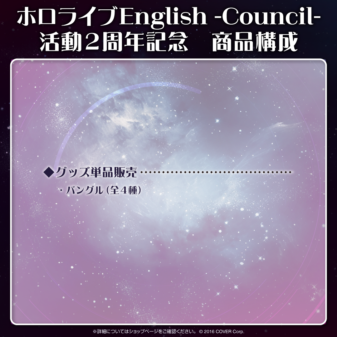 ホロライブEnglish -Council- 活動2周年記念