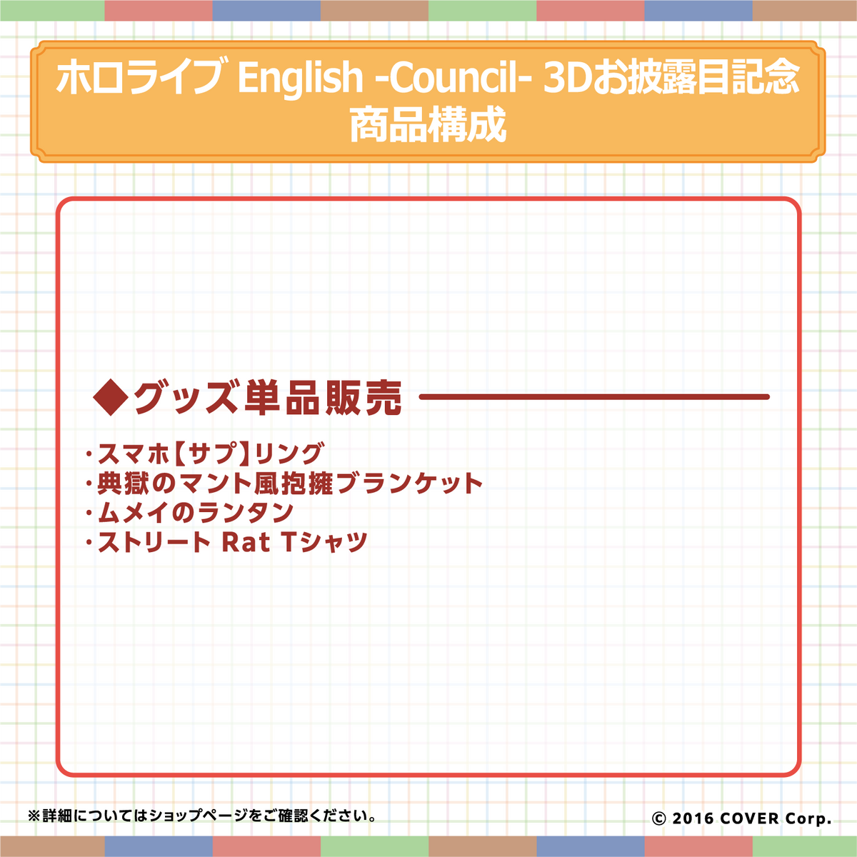 ホロライブEnglish -Council- 3Dお披露目記念