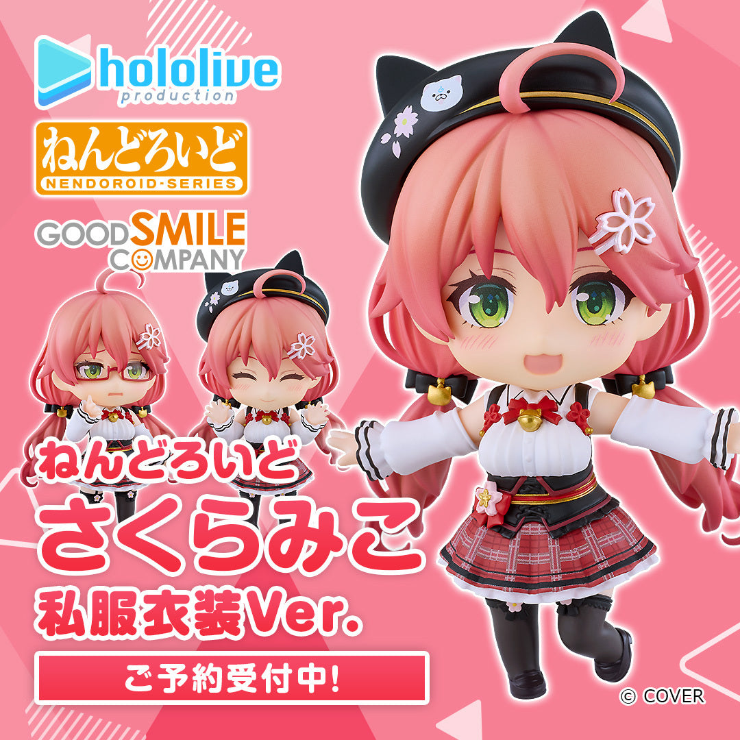 ねんどろいど さくらみこ 私服衣装Ver.