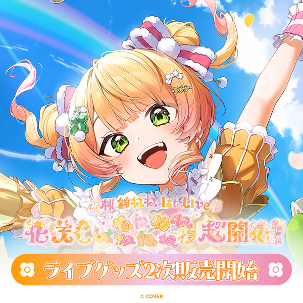 2次販売】桃鈴ねね 1st Live 「花咲く＊ねねねねねねねね超開花