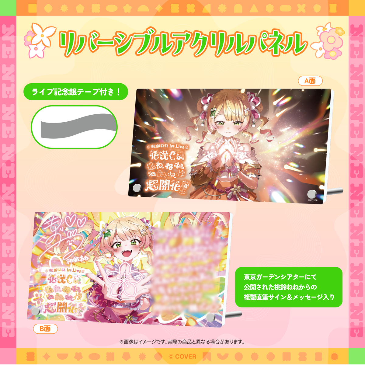 【2次販売】桃鈴ねね 1st Live 「花咲く＊ねねねねねねねね超開花！」ライブグッズ