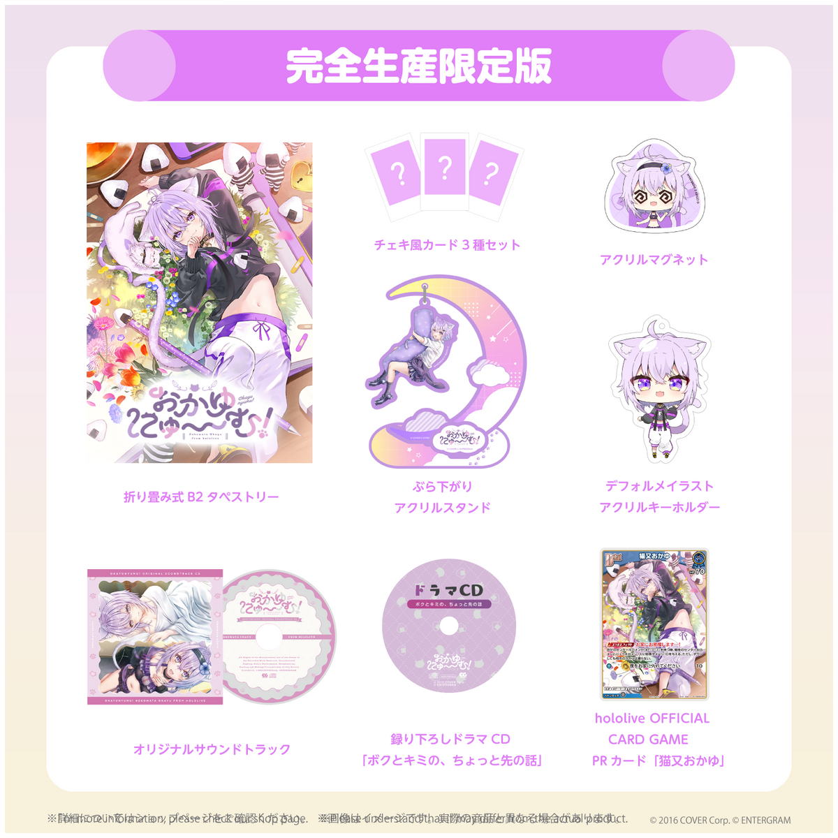 おかゆにゅ～～む！完全生産限定版hololive Official Edition
