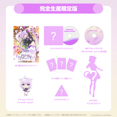 Okayunyumu! Production Limited hololive Official Edition