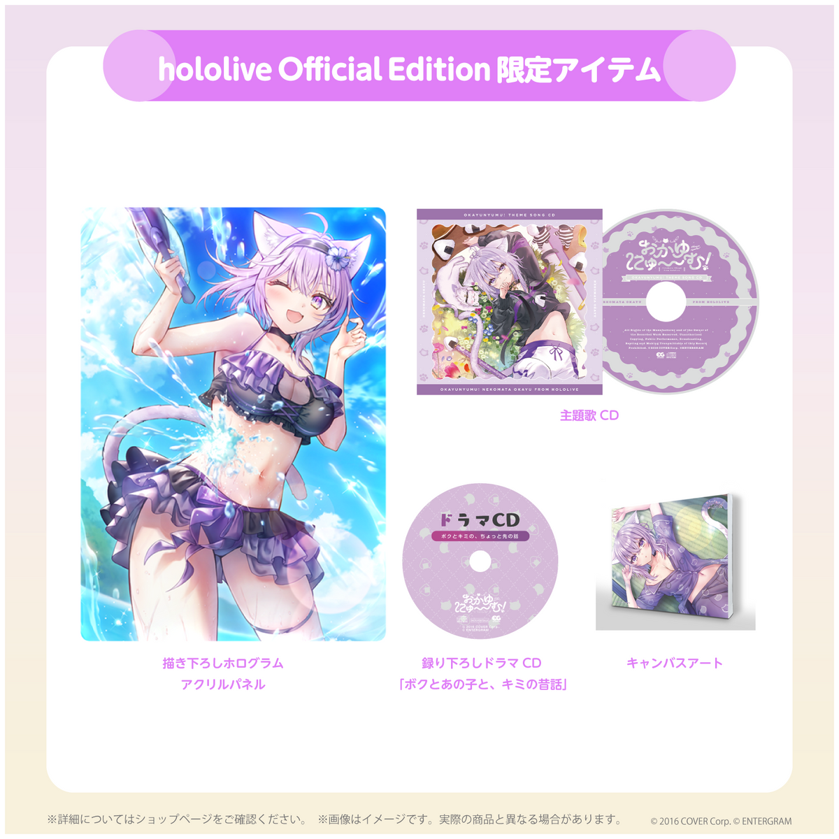 おかゆにゅ～～む！完全生産限定版hololive Official Edition