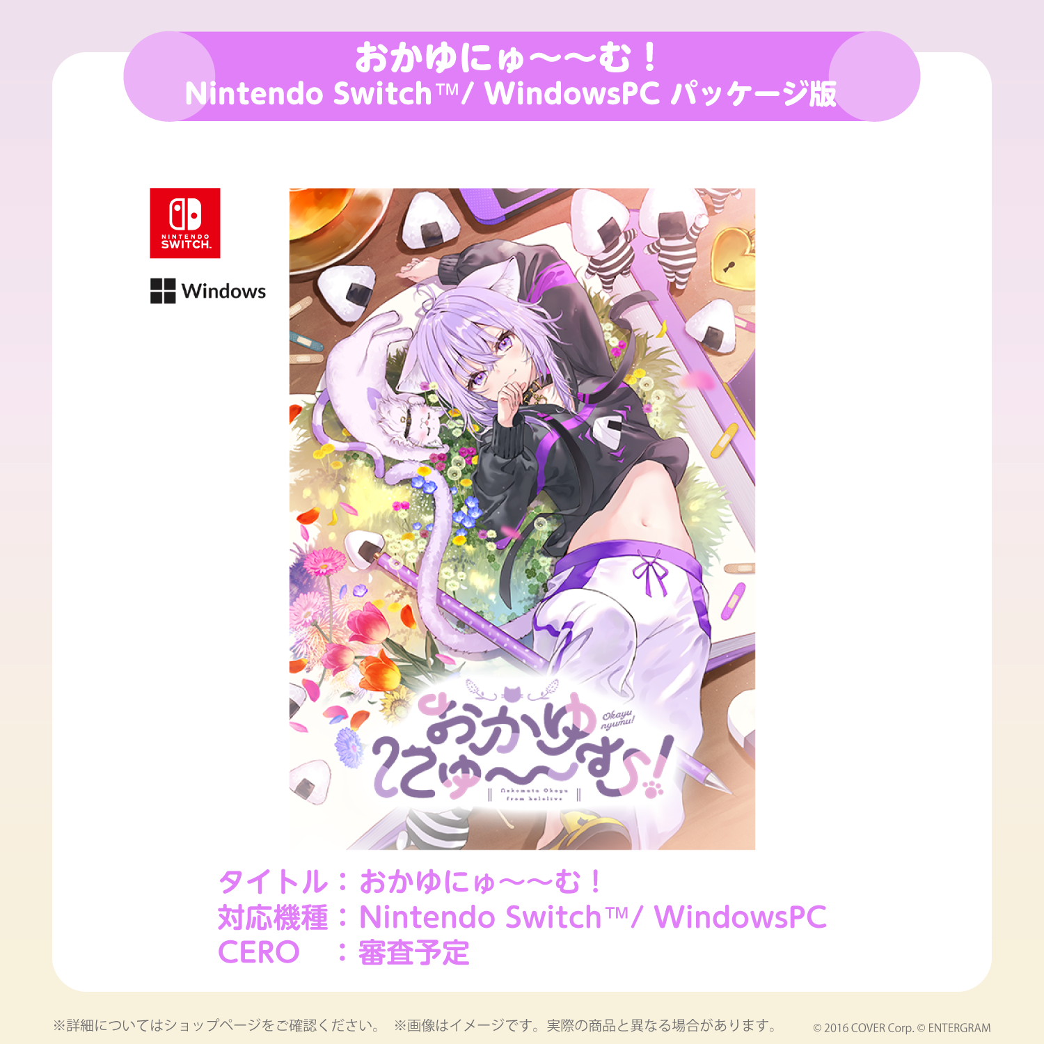 おかゆにゅ~~む! ホロライブオフィシャルエディション Switch ホロカあり おかゆにゅ~~む!完全生産限定版hololive Official Edition