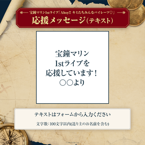 Houshou Marine 1st Live "Ahoy!! You're All Pirates♡" Digital Message Board