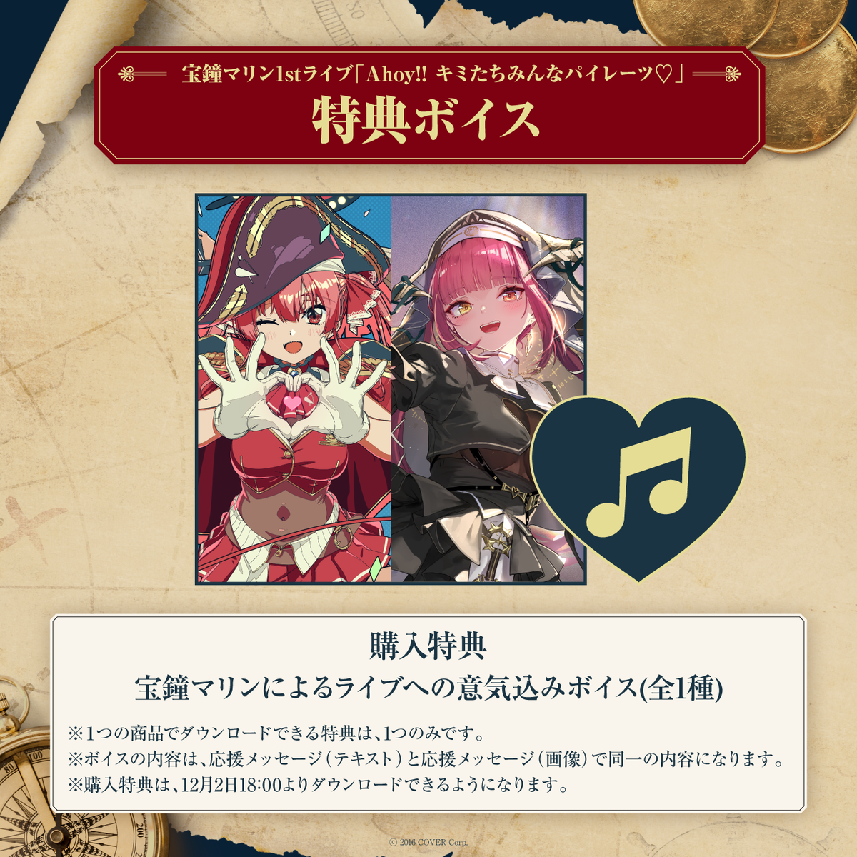 宝鐘マリン1stライブ「Ahoy!! キミたちみんなパイレーツ♡」デジタル