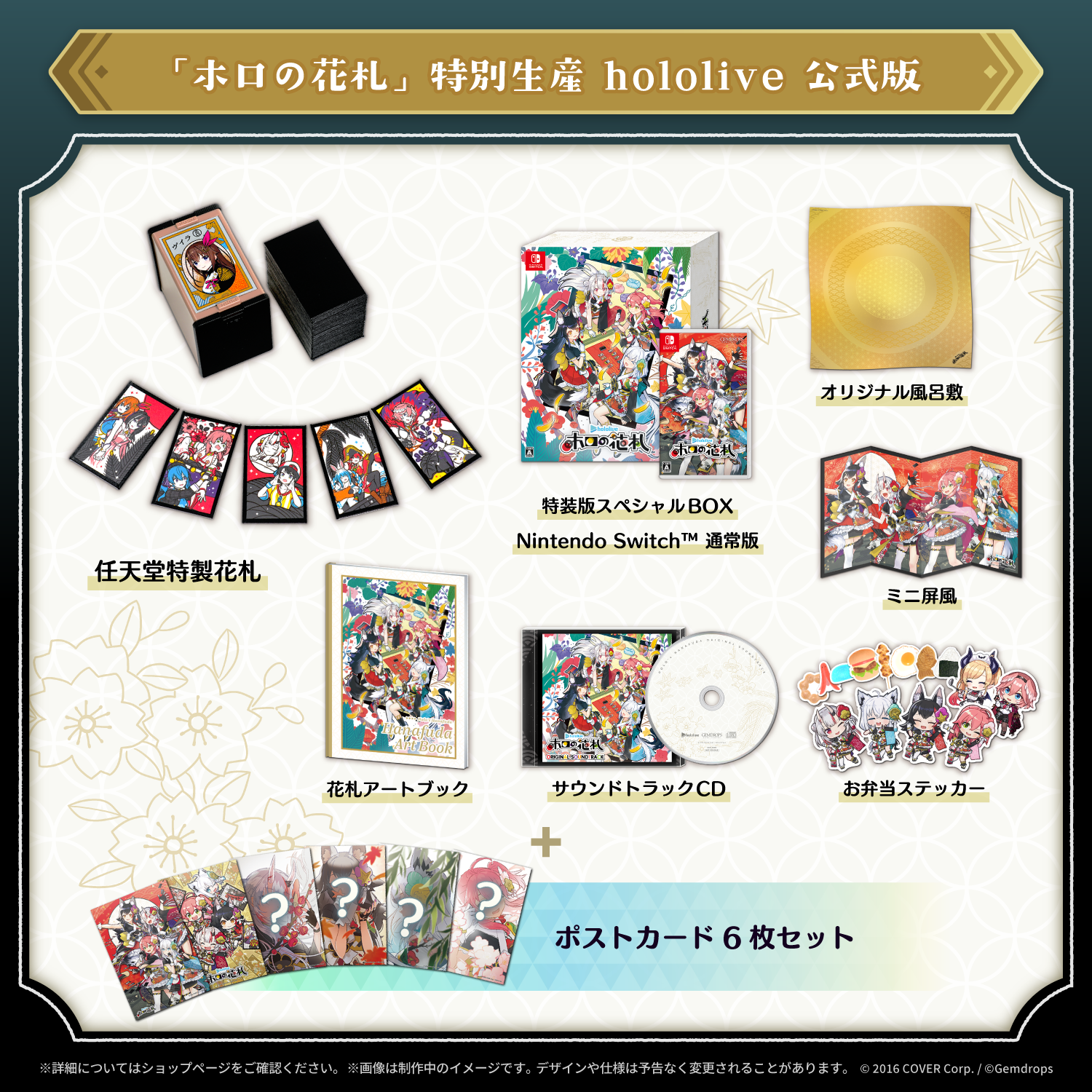 ホロの花札」特別生産hololive公式版 – hololive production