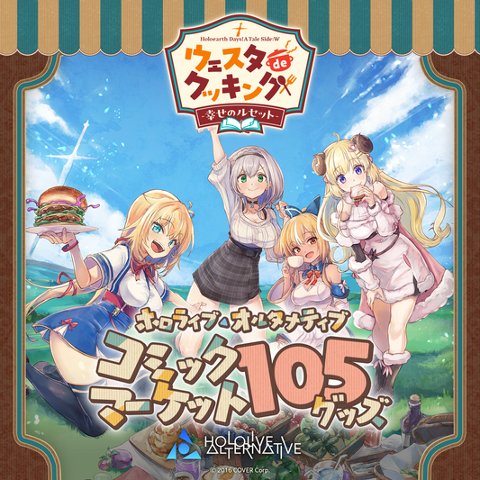 HOLOLIVE ALTERNATIVE コミックマーケット105 事後通販 – hololive