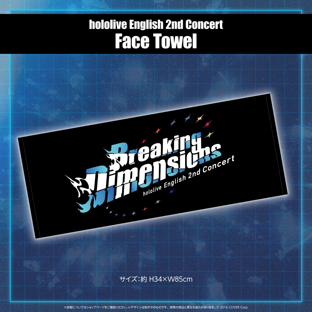 「hololive English 2nd Concert -Breaking Dimensions-」ライブグッズ 受注販売