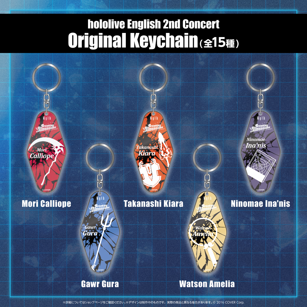 「hololive English 2nd Concert -Breaking Dimensions-」ライブグッズ 受注販売