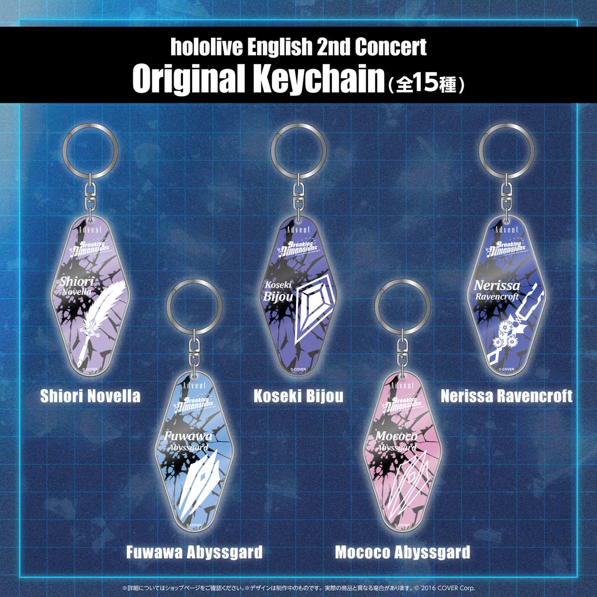 「hololive English 2nd Concert -Breaking Dimensions-」ライブグッズ 受注販売