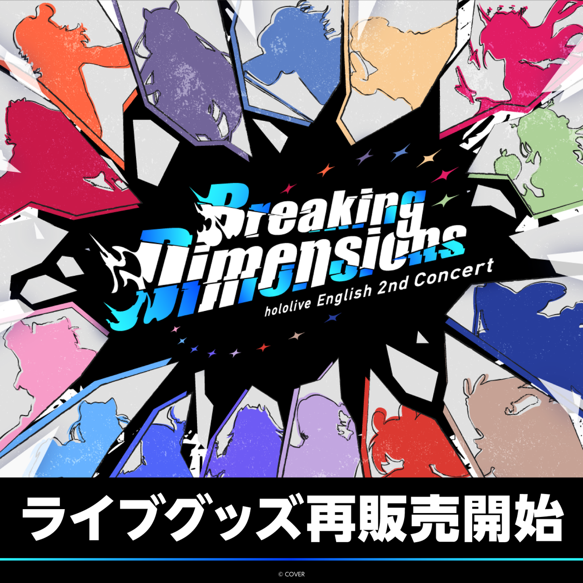 【再販売】「hololive English 2nd Concert -Breaking Dimensions-」 ライブグッズ