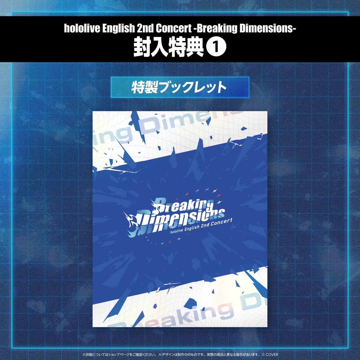 hololive English 2nd Concert -Breaking Dimensions- Blu-ray