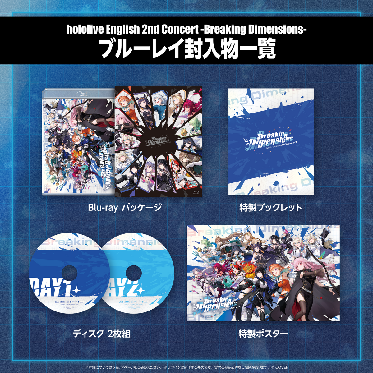 hololive English 2nd Concert -Breaking Dimensions- Blu-ray