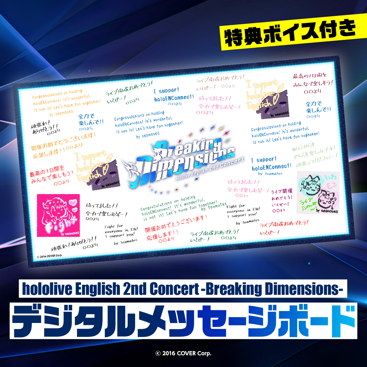 hololive English 2nd Concert -Breaking Dimensions- デジタルメッセージボード