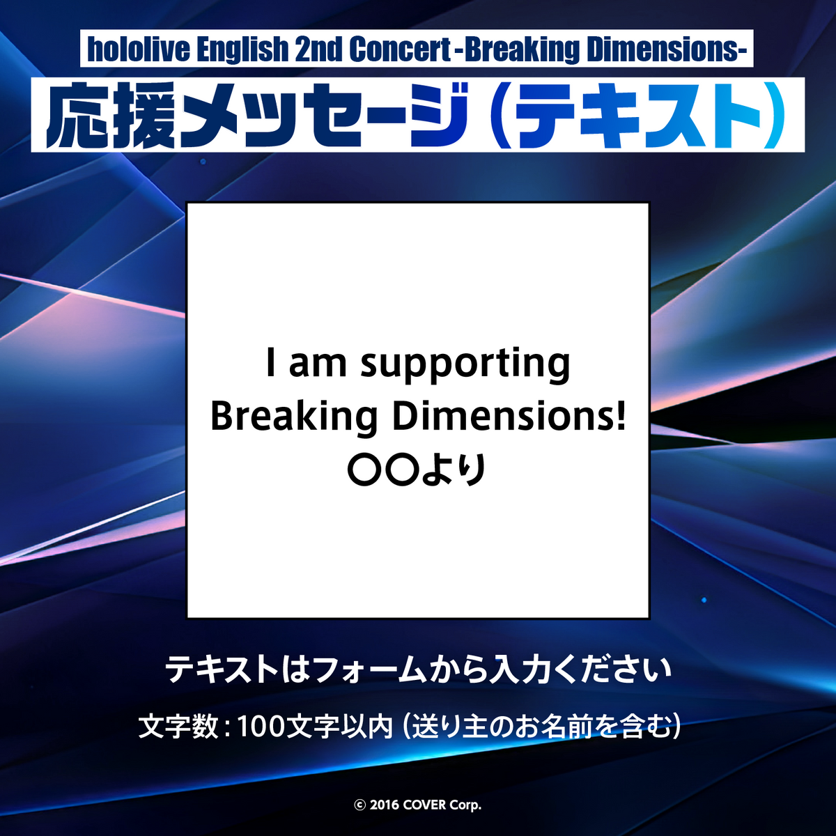 hololive English 2nd Concert -Breaking Dimensions- デジタルメッセージボード