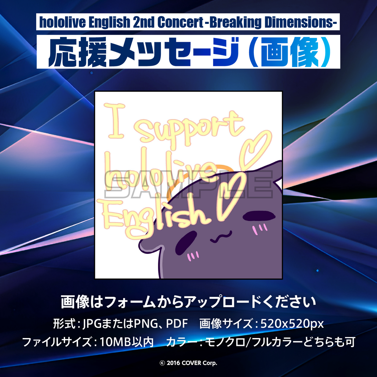 hololive English 2nd Concert -Breaking Dimensions- デジタルメッセージボード