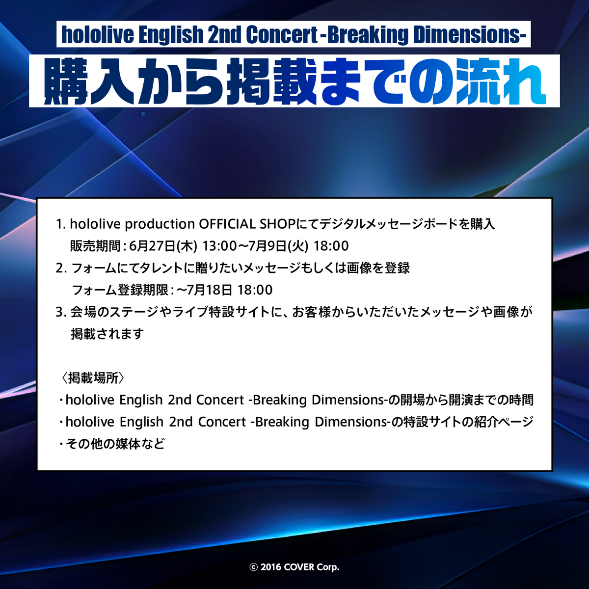 hololive English 2nd Concert -Breaking Dimensions- デジタルメッセージボード
