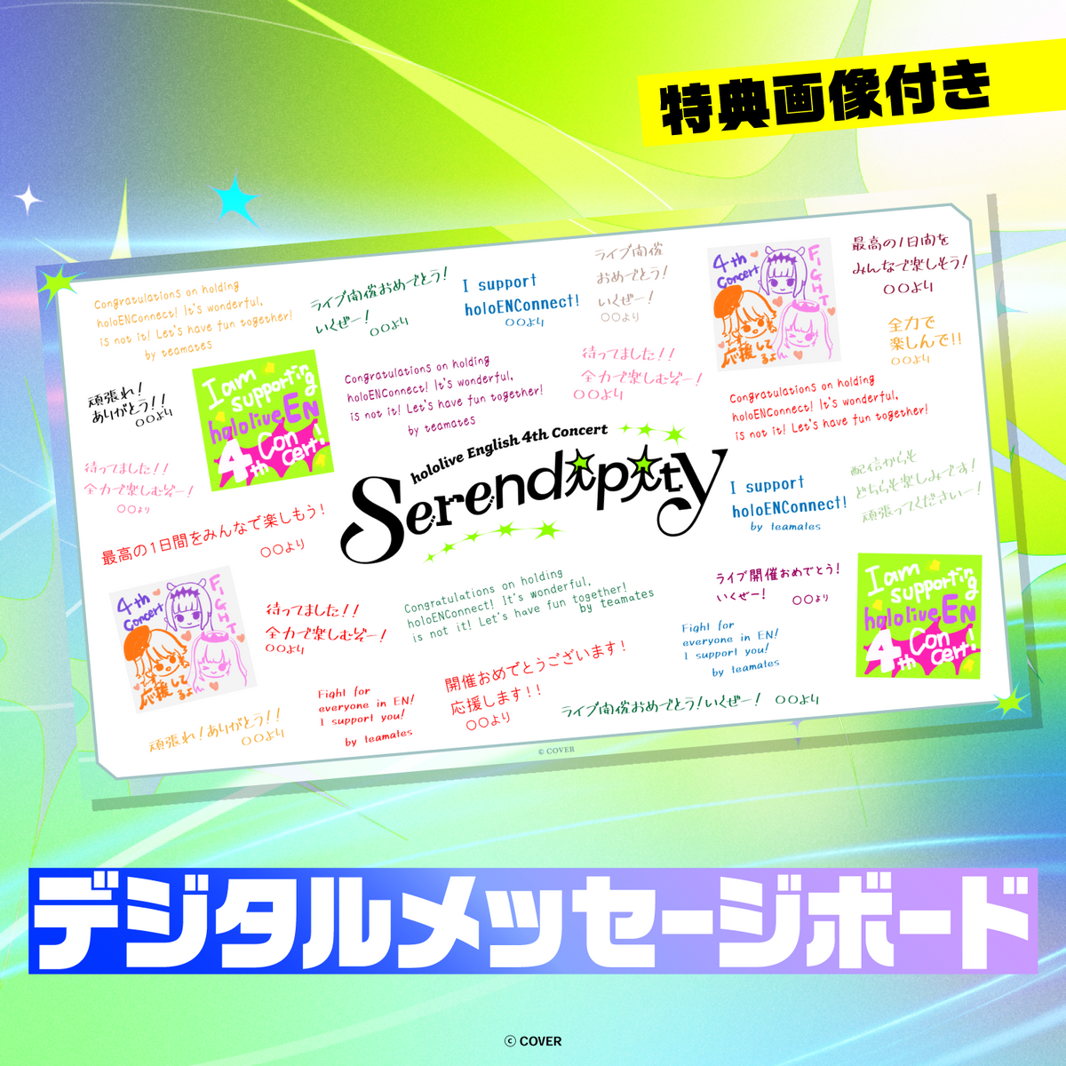 hololive English 4th Concert -Serendipity- デジタルメッセージボード