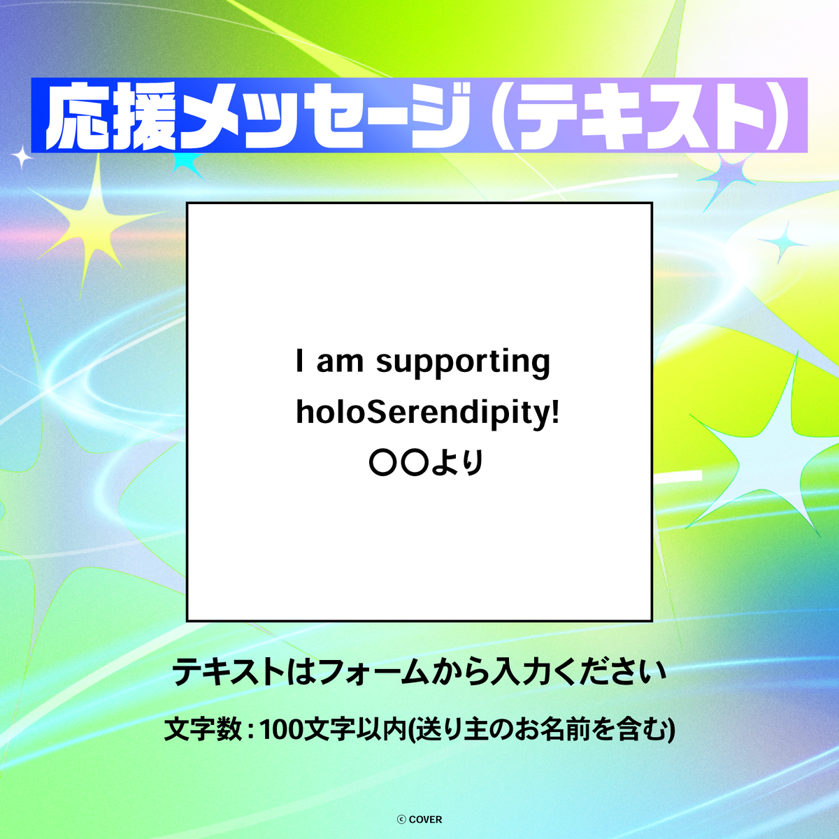 hololive English 4th Concert -Serendipity- デジタルメッセージボード