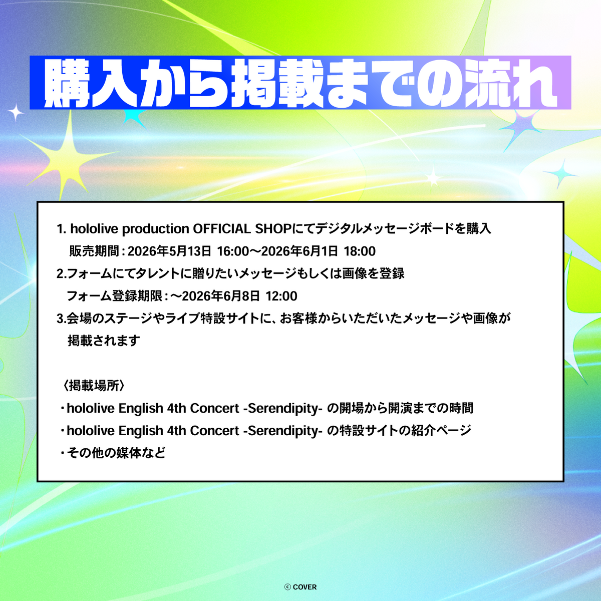 hololive English 4th Concert -Serendipity- デジタルメッセージボード