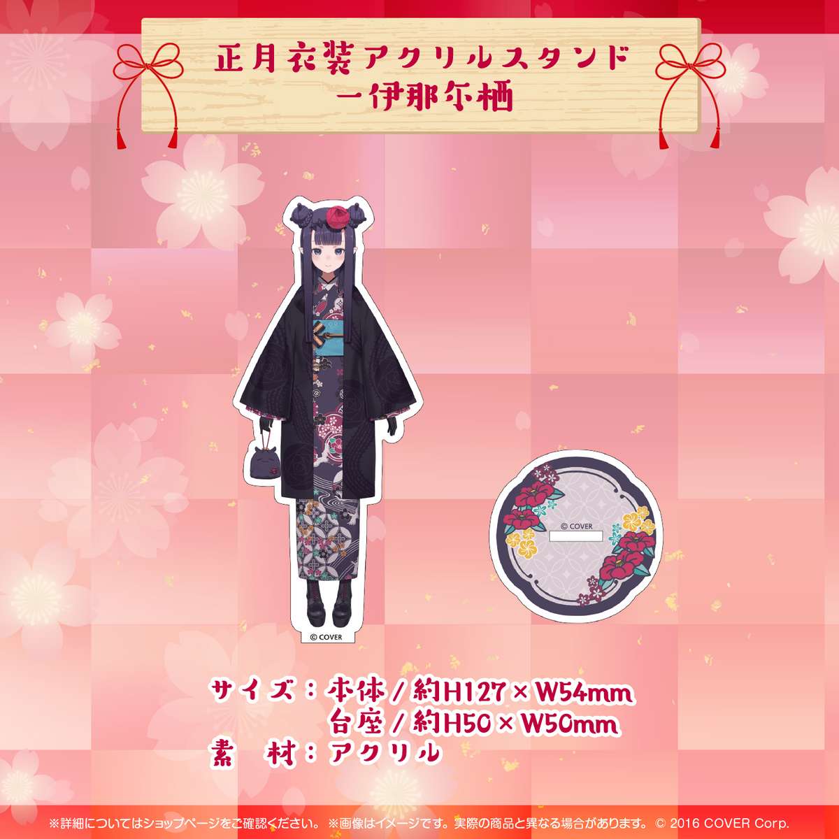 ホロライブEnglish 正月衣装アクリルスタンド