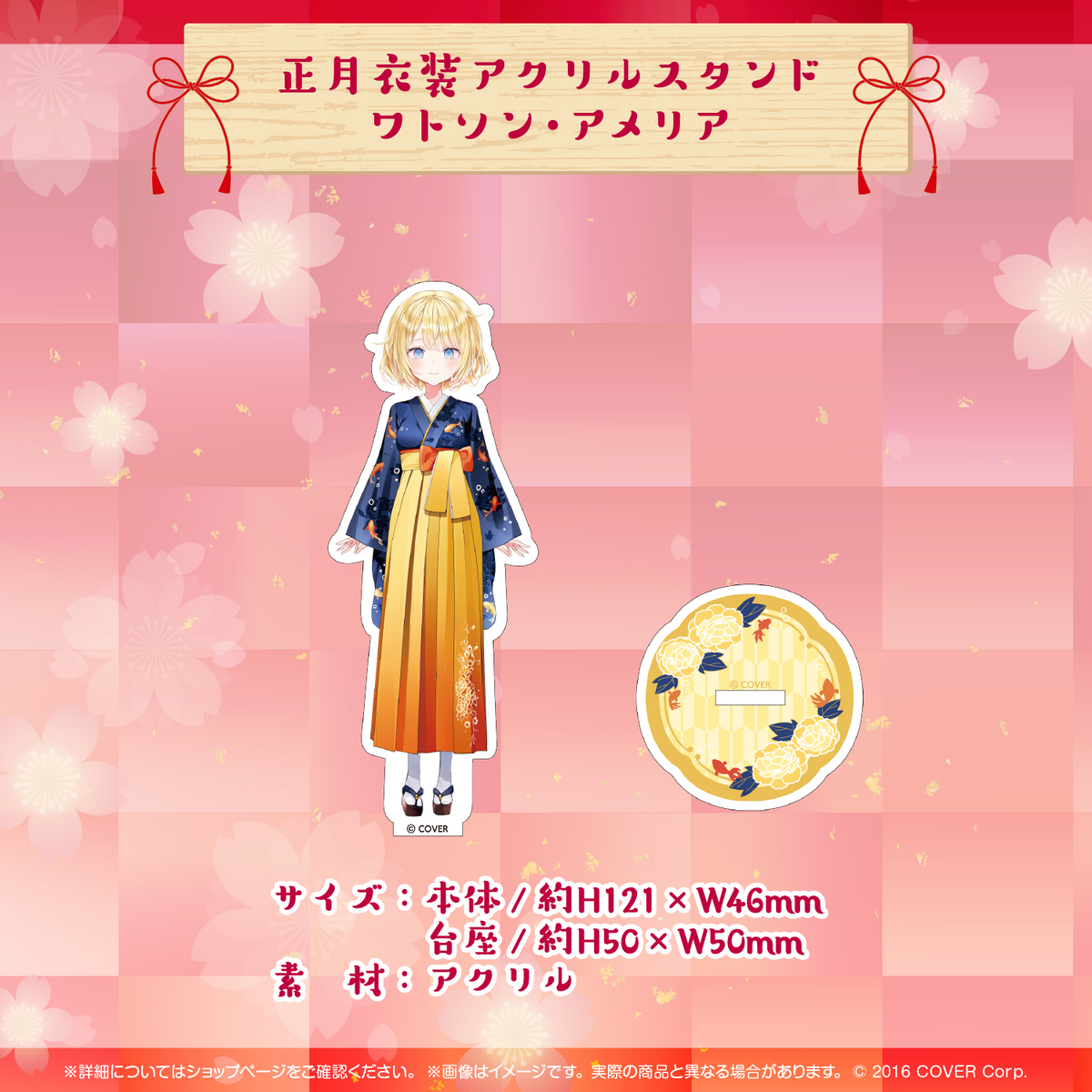 ホロライブEnglish 正月衣装アクリルスタンド