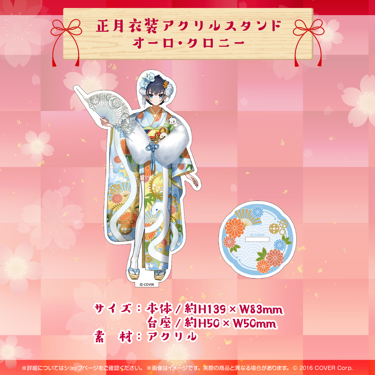 ホロライブEnglish 正月衣装アクリルスタンド