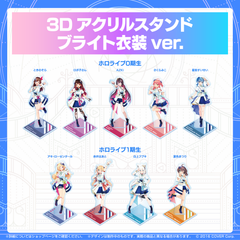 3Dアクリルスタンド  ブライト衣装ver.