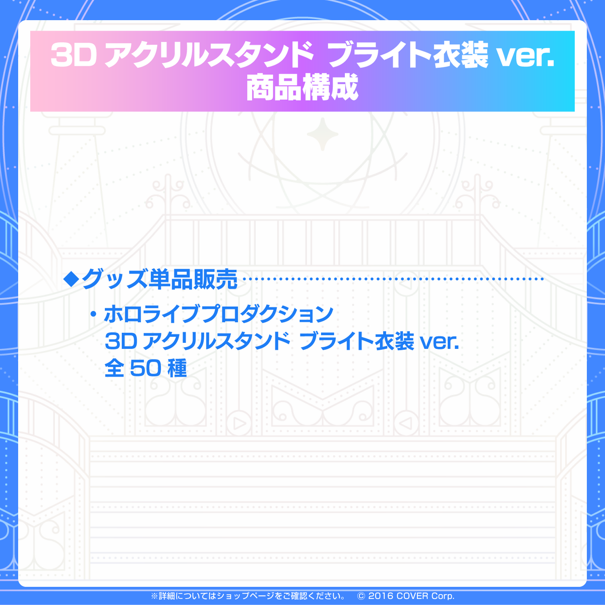 3Dアクリルスタンド  ブライト衣装ver.