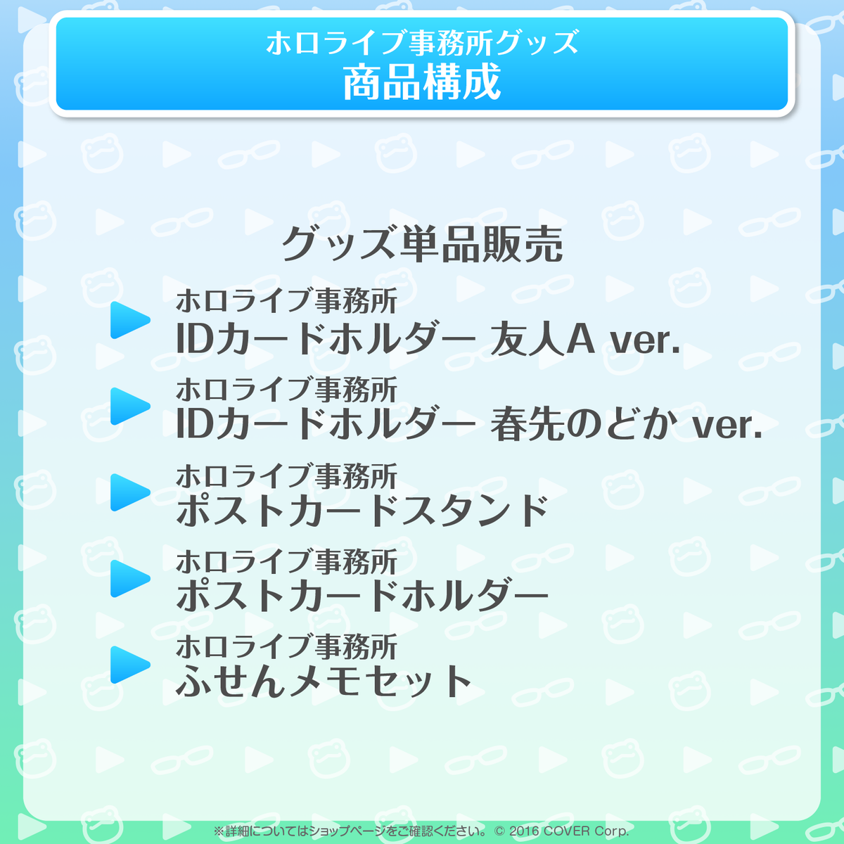ホロライブ事務所グッズ 再販売