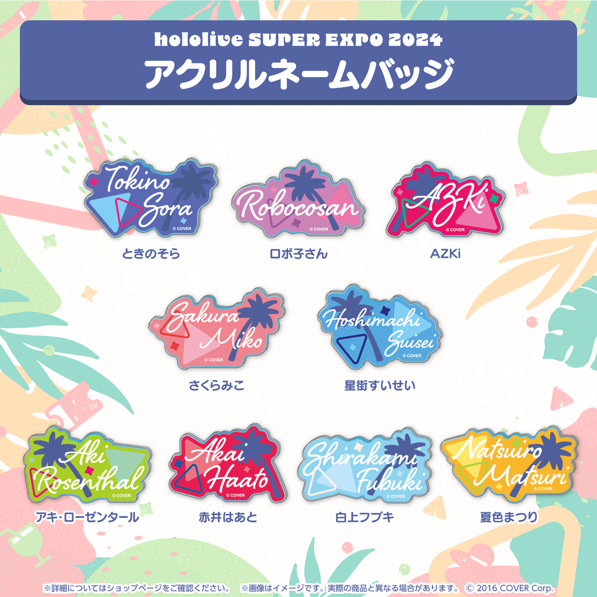 hololive SUPER EXPO 2024 アクリルネームバッジ – hololive
