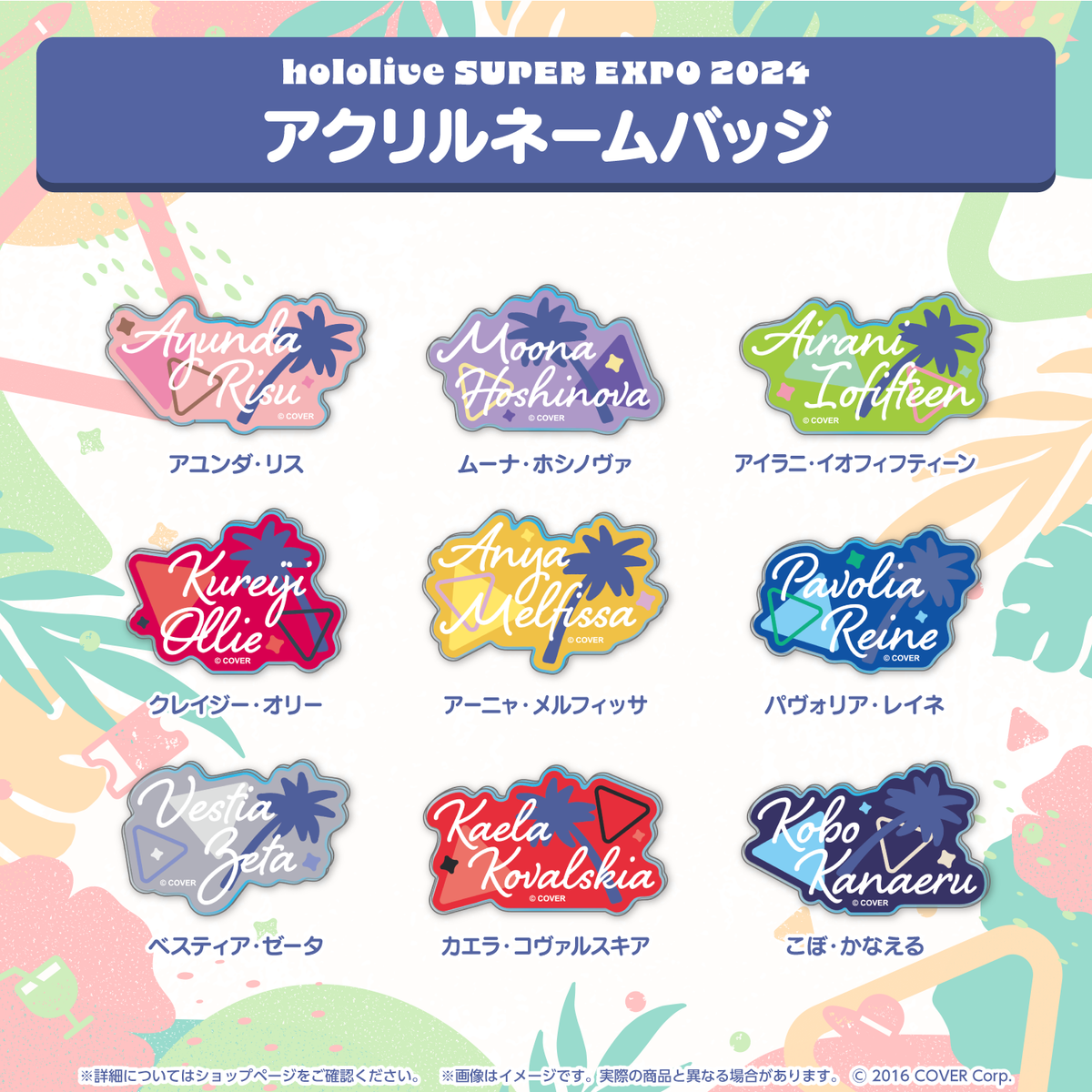hololive SUPER EXPO 2024 アクリルネームバッジ