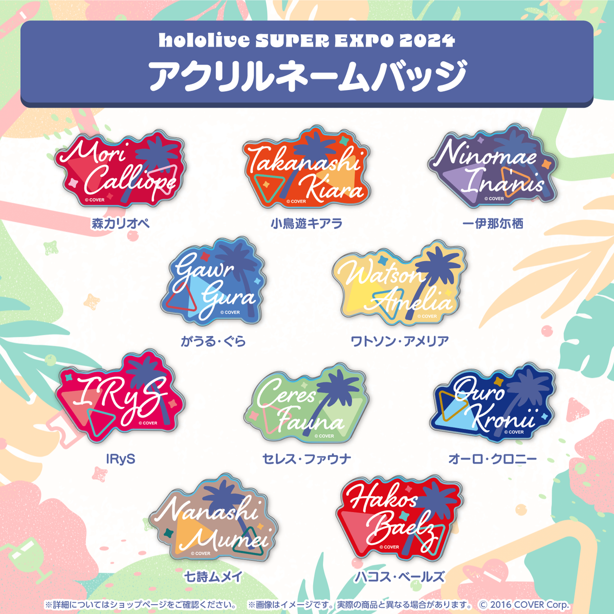hololive SUPER EXPO 2024 アクリルネームバッジ