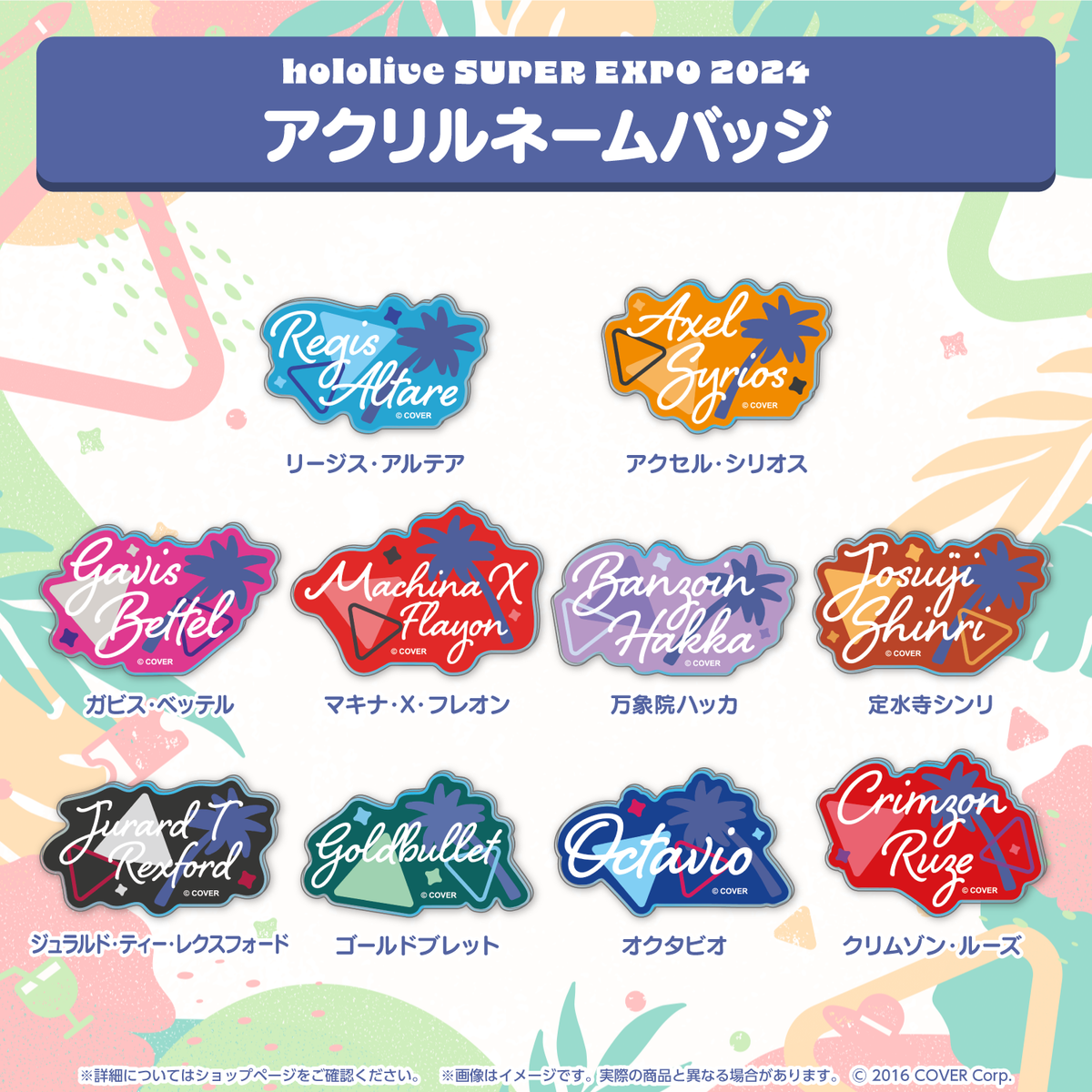 hololive SUPER EXPO 2024 アクリルネームバッジ