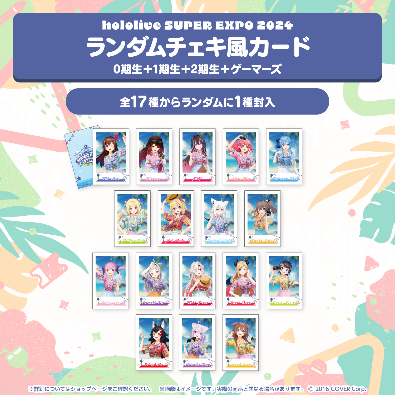 『hololive SUPER EXPO 2024』イベントグッズ