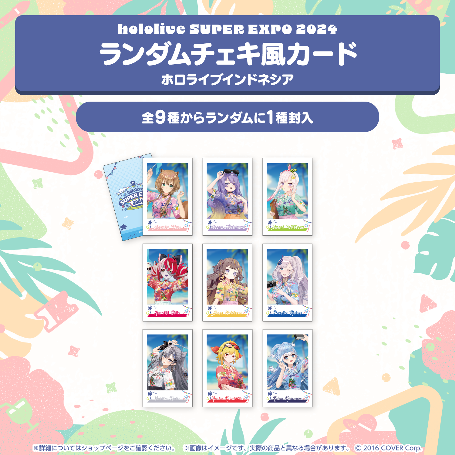 hololive SUPER EXPO 2024』イベントグッズ – hololive