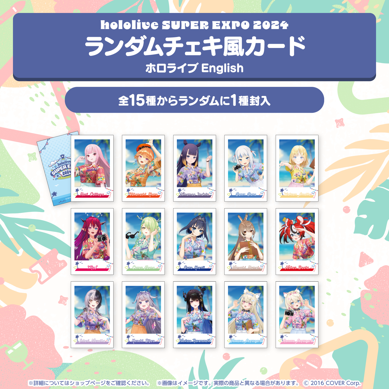 hololive SUPER EXPO 2024』イベントグッズ – hololive