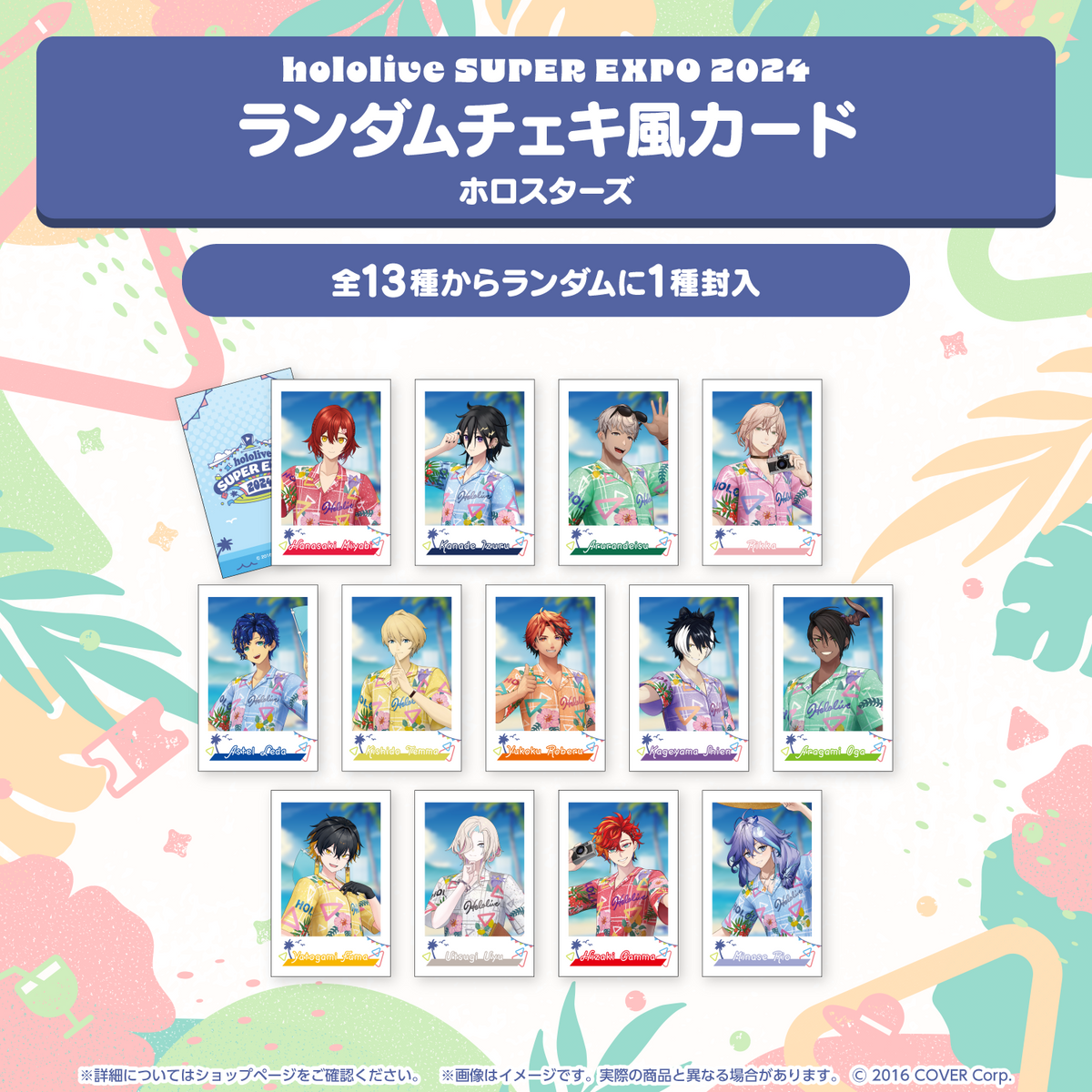 『hololive SUPER EXPO 2024』イベントグッズ