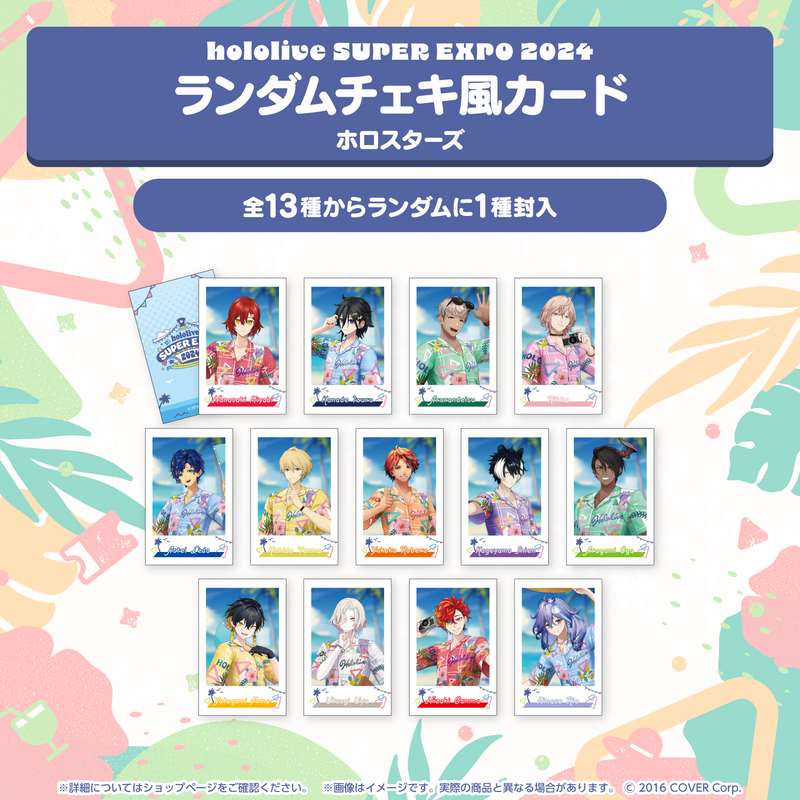 『hololive SUPER EXPO 2024』イベントグッズ